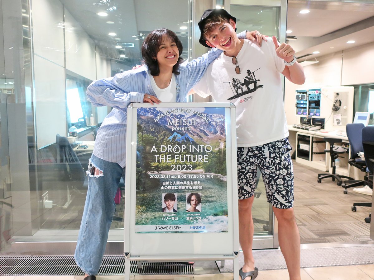 jwave_2019's tweet photo. #山の日⛰
『J-WAVE HOLIDAY SPECIAL
   メイスイ presents
   A DROP INTO THE FUTURE 2023』

#ハリー杉山 &amp; #浦浜アリサ
がナビゲートした9時間の生放送📻
無事に、完走? 登頂? いたしました🏃‍♀️✨

リスナーの皆様、そしてゲストの皆様❗️
お付き合い有難うございました〜🙏

#山813 #jwave #メイスイ https://t.co/4GTjQzfsF7