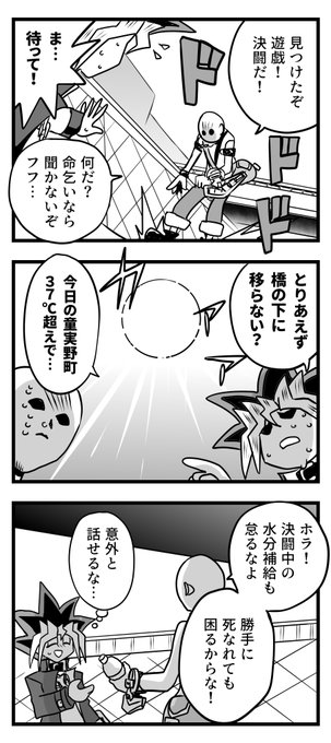 命大事に楽しくデュエル!  #遊戯王