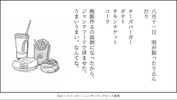 晩ごはん日記
8月11日 