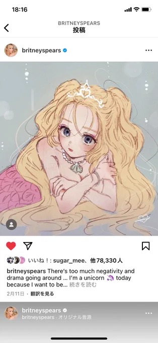 またインスタでブリトニーがメンションしてくれてたぁ驚きで心臓バコッてなった