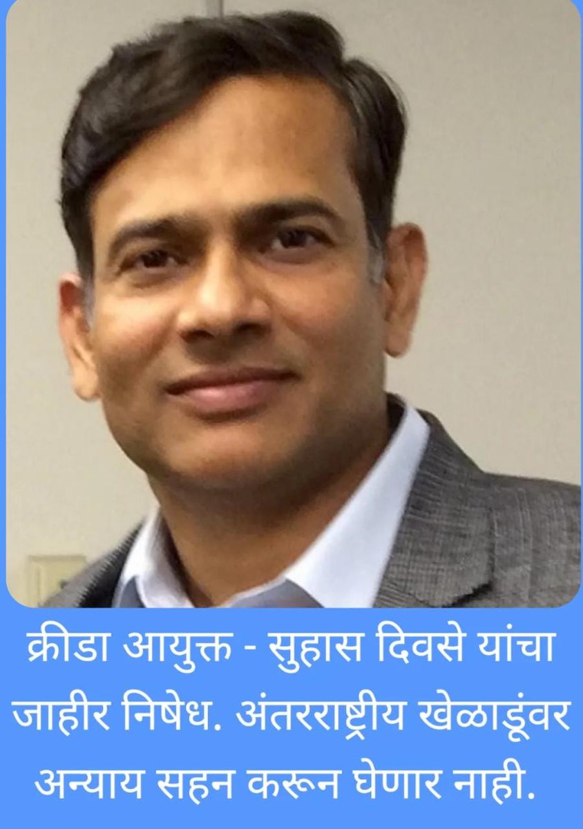 virajvp01's tweet photo. #unfairShivchhatrapatiSportsAward
The Sports Department of Maharashtra  Commissioner Mr. Suhas Divse did #injustice with meritorious athletes of Maharashtra during selection of Shivchhatrapati Sports Award. 
 #Weneedjustice
@AjitPawarSpeaks  @mieknathshinde https://t.co/VzprOcXENJ