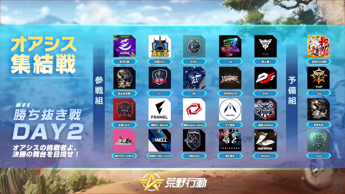 GAME_KNIVES_OUT's tweet photo. #オアシス集結戦 勝ち抜き戦DAY2
🔥明日18時から配信開始🔥

https://t.co/N03kN5Ncb5

#ワイルドオアシス の舞台で5つのチームが決勝への切符をかけて激突🎟️
決勝戦の扉を開け🚪

フォロー＆RTした中から20名様にアマギフ1000円🎁 https://t.co/ug5rvOZ0xy