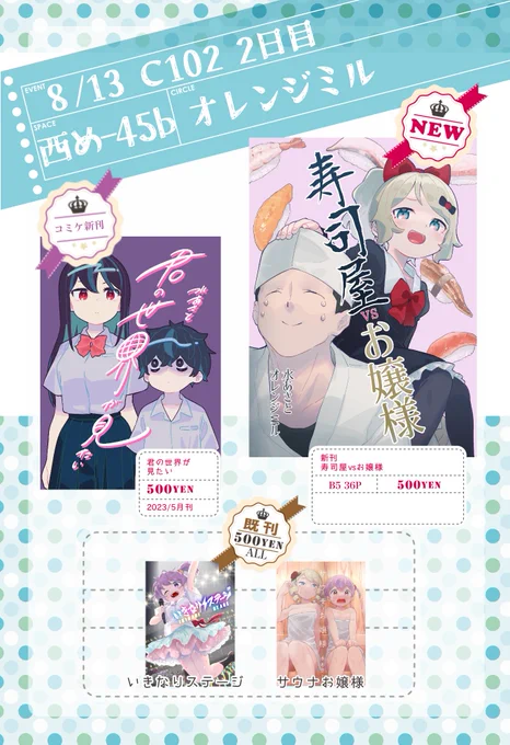 C102お品書きです!よろしくお願いします。