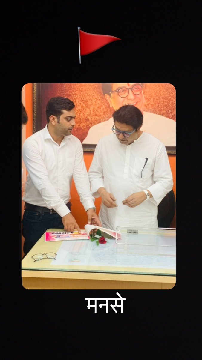 KunalMHemrajani's tweet image. #RajSahebThackeray #MNS #VisionProtocol #Saheb