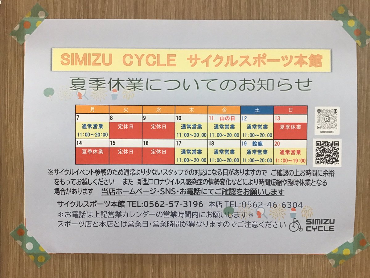 simizu_cycle's tweet photo. お盆休みは８月１３日（日）から８月１６日（水）です。
よろしくお願いいたします🙏 https://t.co/K82nFUQ8ip