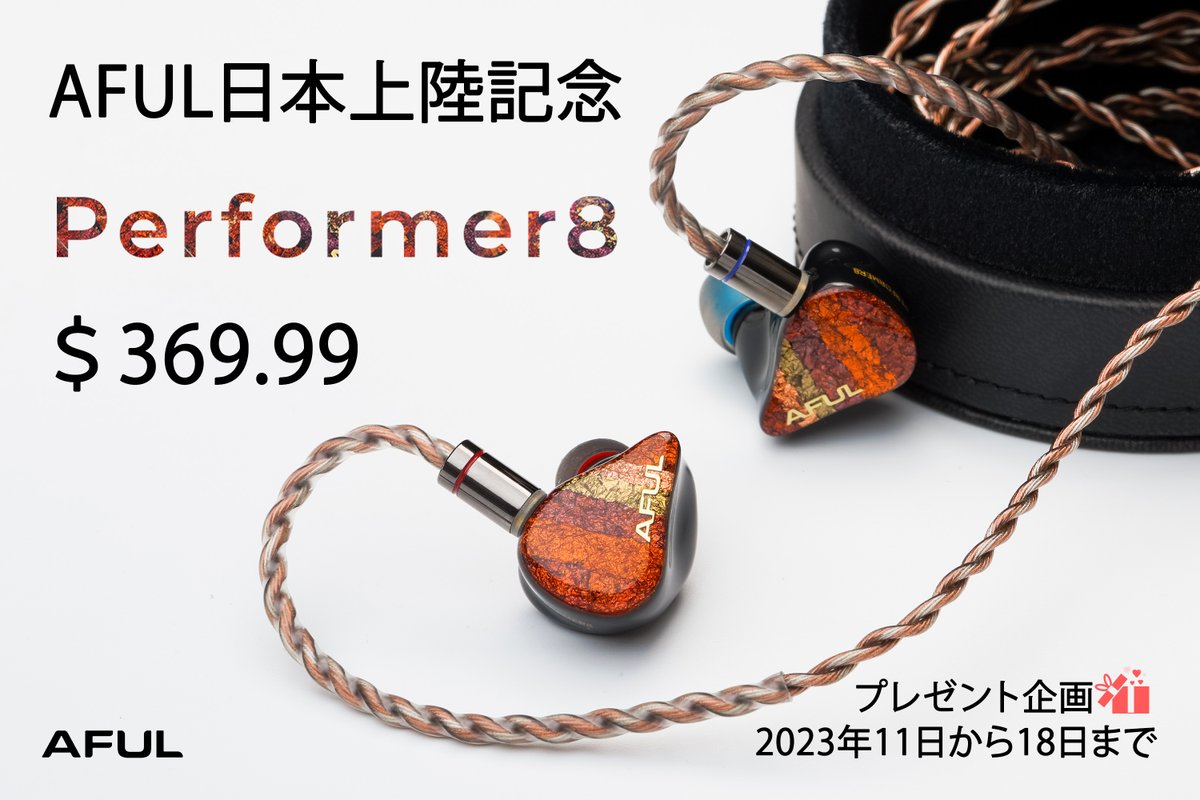 AFULJP's tweet photo. 🎉AFULが日本に上陸記念🎉イヤホンプレゼント🎁
抽選で１名様に
【AFUL performer8 】をプレゼントします🎉
応募方法:
フォロー＆RT＆いいね
みなさんのご応募、お待ちしております！😊
ちなみに、試聴できるお店がどんどん増えておきます！興味がありましたらぜひお試しください！
住所はコメントで↓ https://t.co/8hTm8S1AiD