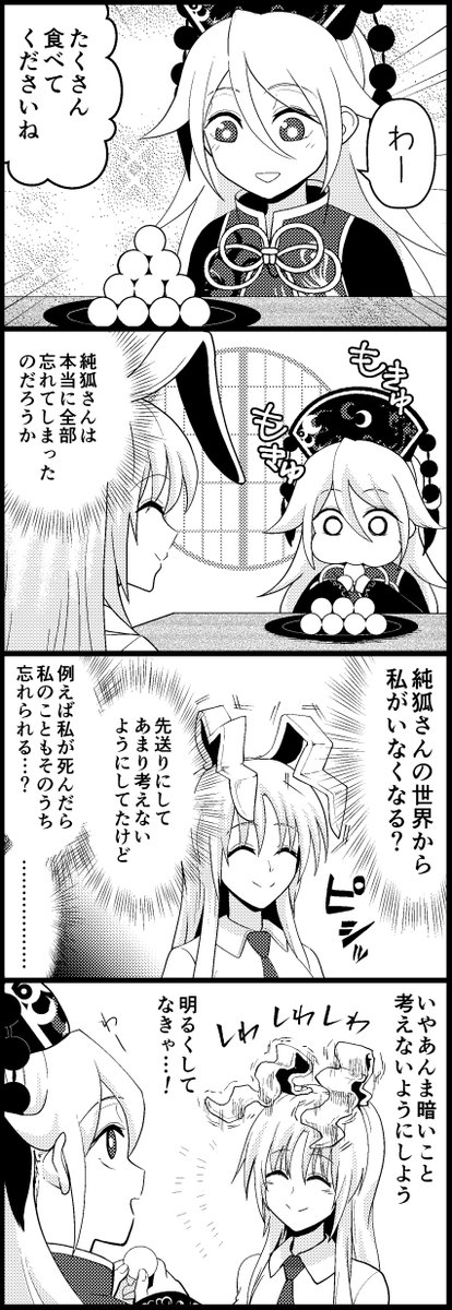 夏コミで頒布するうど純4コマ本その4! ギャグとシリアスが絡み合った二人のこれからの関係の話。   A5サイズ/64ページ/1000円 他サンプル #C102 #東方Project #うど純