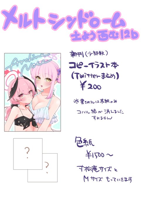#C102 限界お品書きです 気持ち程度のコピー本を置いておきます、色紙はキャラ未定ですがコハルと補習部4人になると思います 