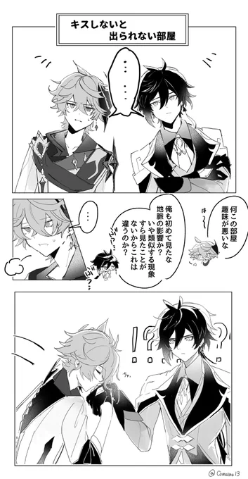 鍾タル未満をキスしないと出られない部屋にぶち込んだ漫画🔶🐳 
