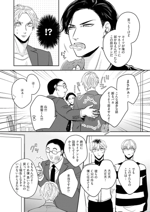 国民的トップアーティスト(α)×出世したいマネージャー(Ω)
「発情するので出世させてください!!!!!」(5/12) 