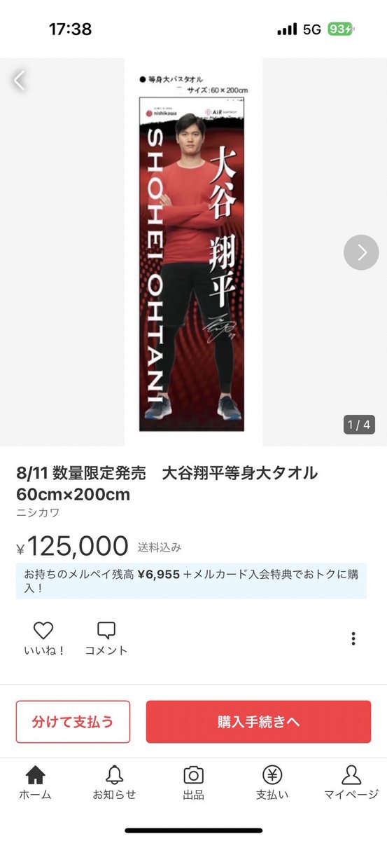 爆発的な割引 大谷翔平 タオルセット 等身大タオルバスタオル 西川 おもちゃ・ホビー・グッズ