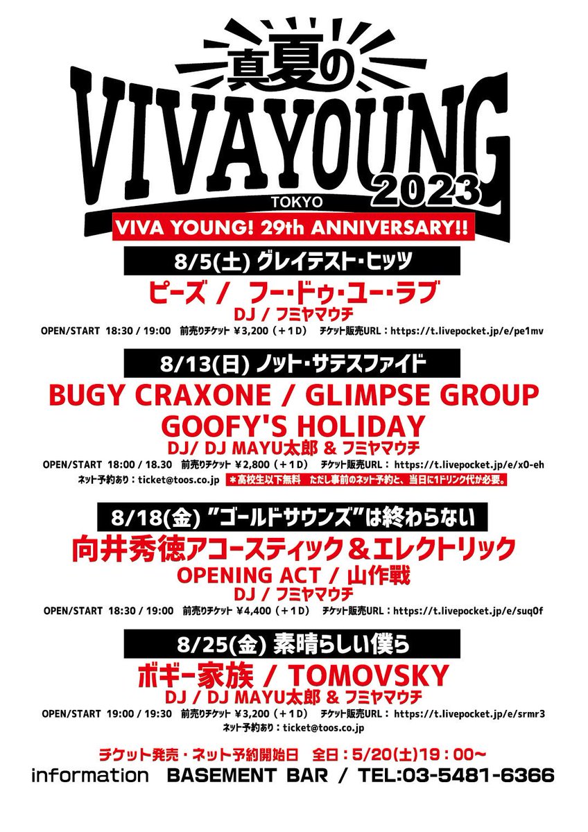 goofysholiday's tweet photo. Next!!
2023.08.13 BASEMENT BAR SHIMOKITAZAWA

BAND
BUGY CRAXON
GLIMPSE GROUP
GOOFY'S HOLIDAY

DJ
MAYU太郎
フミヤマウチ https://t.co/Iodn0Pn6Ju