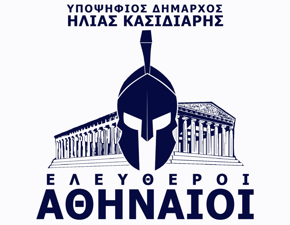 Κατατέθηκε σήμερα στην ηλεκτρονική πύλη του Υπουργείου Εσωτερικών η υποψηφιότητα του Ηλία Κασιδιάρη για την Δημαρχία της Αθήνας. Με βάση όλα τα δημοσκοπικά δεδομένα η δημοτική παράταξη ΕΛΕΥΘΕΡΟΙ ΑΘΗΝΑΙΟΙ περνάει στον β γύρο των εκλογών και διεκδικεί την διοίκηση της πρωτεύουσας.…