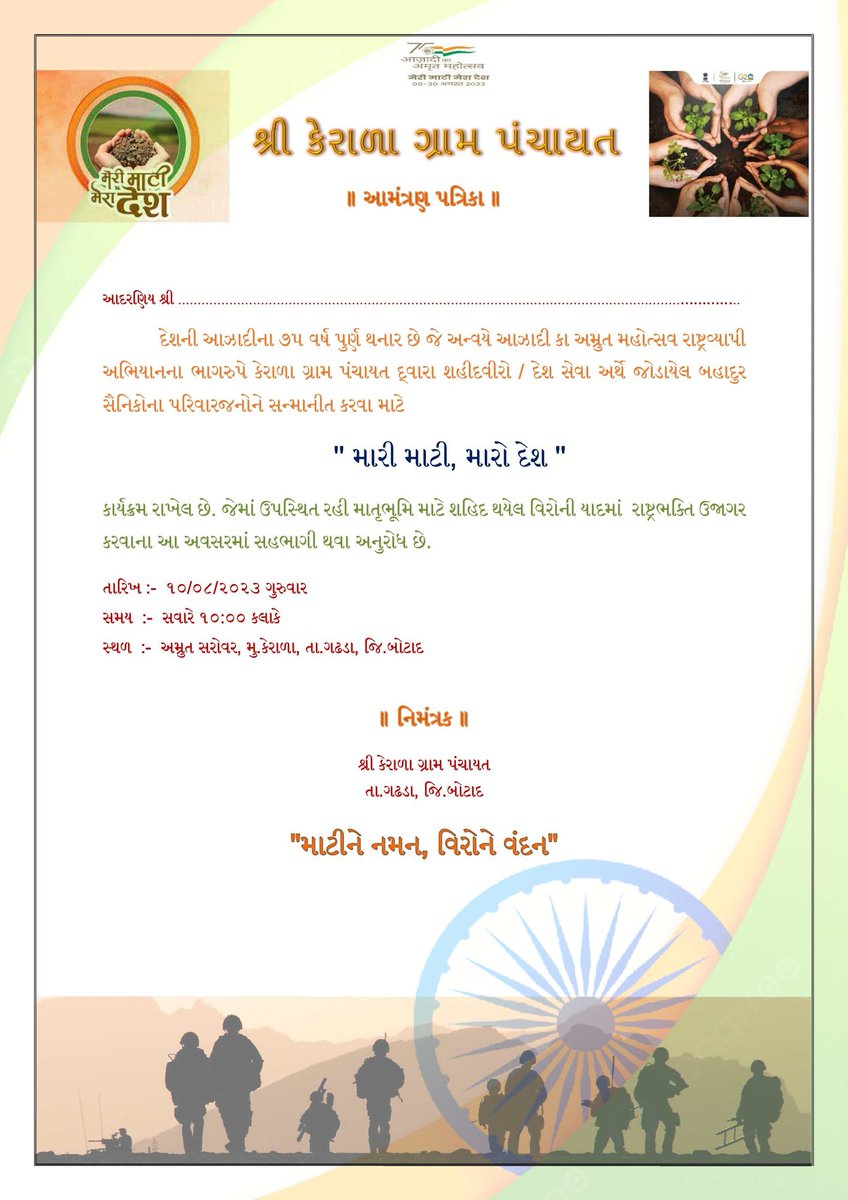 DRajput_15's tweet photo. जो शहीद हुए है उनकी जरा याद करो कुर्बानी।🇮🇳
માતૃભૂમિ કાજે શહીદ થયેલા તમામ શહીદવીરોની યાદમાં રાષ્ટ્રભક્તિ ઉજાગર કરવાનો અવસર...
" મારી માટી, મારો દેશ " ઉજવણી સાથે કેરાળા ગ્રામ પંચાયતની ગર્વિત ક્ષણો.
જય હિંદ
#MeriMaatiMeraDesh 
@Bipinparmar3318 
@DDOBOTAD https://t.co/Hj2nnQtQxr
