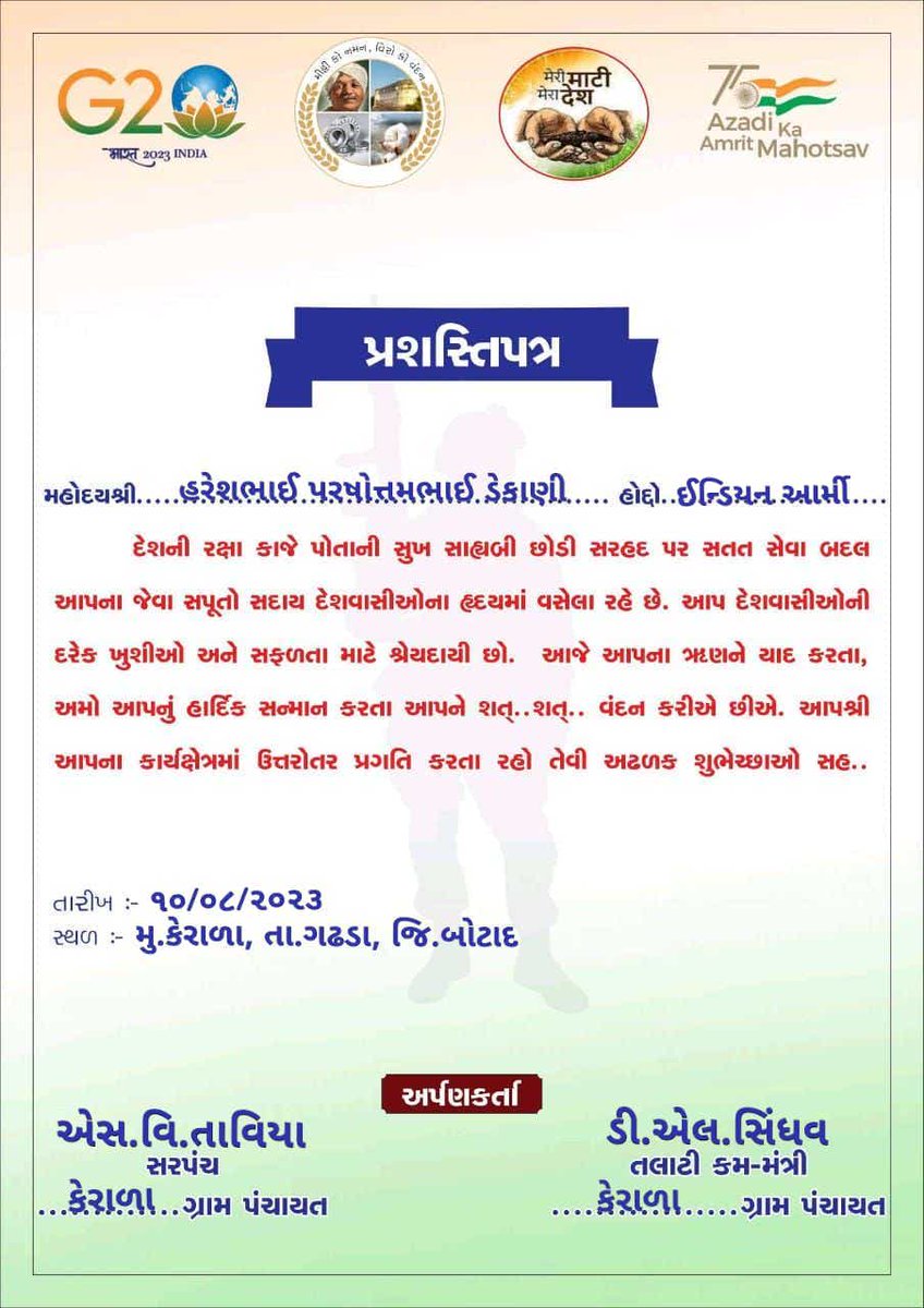 जो शहीद हुए है उनकी जरा याद करो कुर्बानी।🇮🇳
માતૃભૂમિ કાજે શહીદ થયેલા તમામ શહીદવીરોની યાદમાં રાષ્ટ્રભક્તિ ઉજાગર કરવાનો અવસર...
" મારી માટી, મારો દેશ " ઉજવણી સાથે કેરાળા ગ્રામ પંચાયતની ગર્વિત ક્ષણો.
જય હિંદ
#MeriMaatiMeraDesh 
<a href="/Bipinparmar3318/">DyDDO Botad</a> 
<a href="/DDOBOTAD/">District Panchayat office Botad</a>