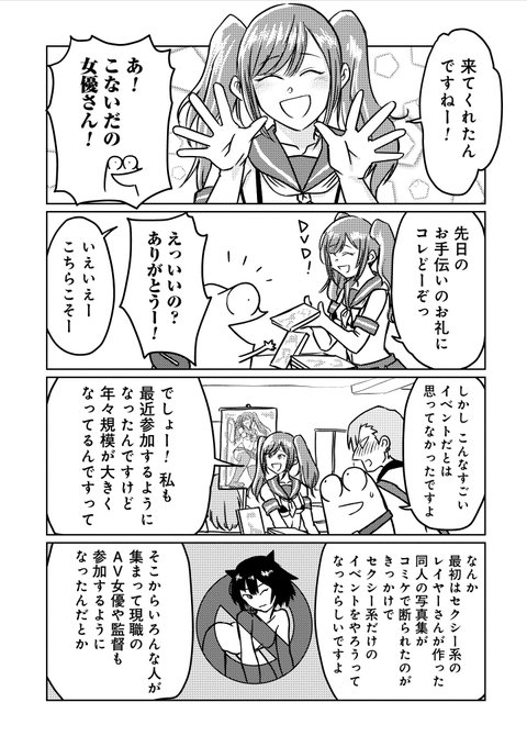 セクシーなイベントに潜入した話(3/4) 