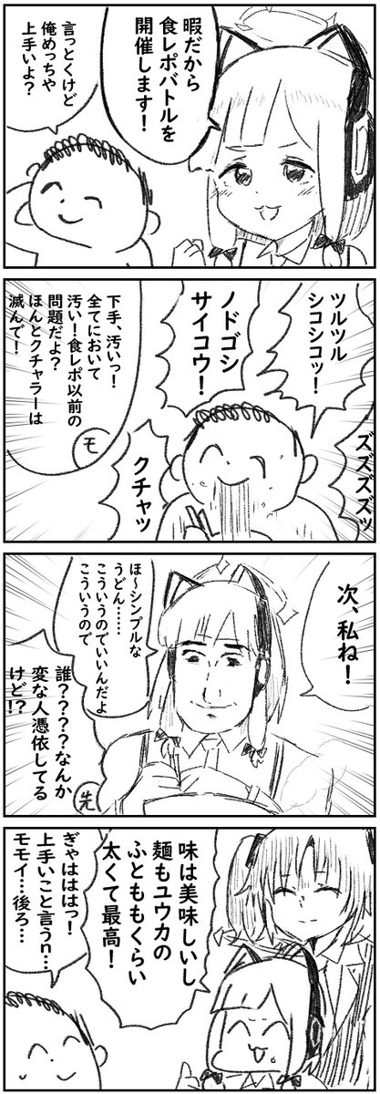 モモイと食レポバトル 4コマ
 #ブルアカ 