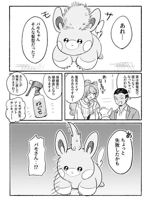アニメの濡れたパモットかわいかった 