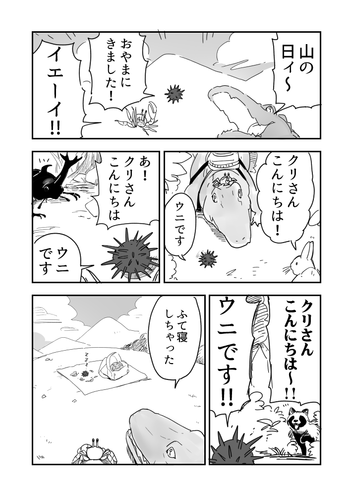 場所が悪いウニ漫画です