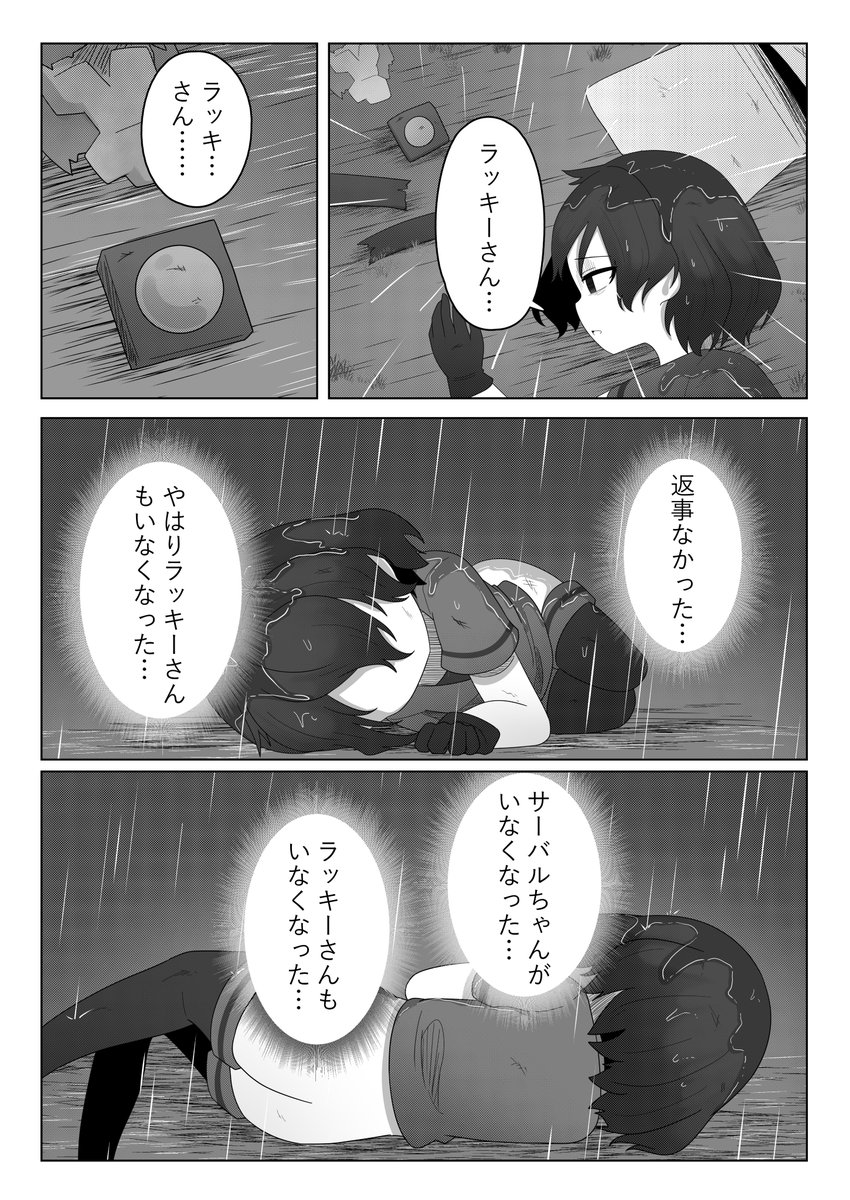 かばんちゃんが頑張る漫画 206、207、208、209 