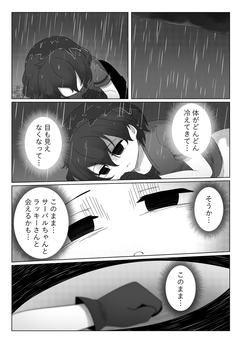 かばんちゃんが頑張る漫画 206、207、208、209 