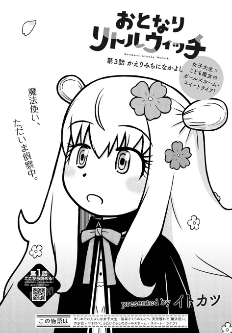 道端でフシギな女の子を発見。お友達になってくれるかな? (1/7)

#漫画が読めるハッシュタグ #マンガが読めるハッシュタグ 