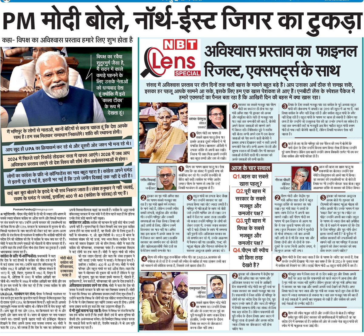 prabaljudevBJP's tweet image. पीएम मोदी बोले- नॉर्थ-ईस्ट जिगर का टुकड़ा
@narendramodi 
#ModiInLokSabha