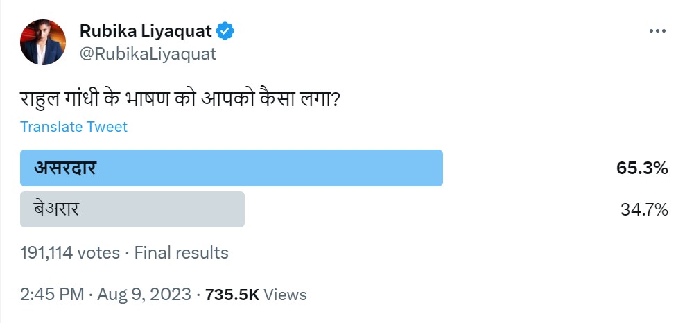 bhagatram2020's tweet photo. निष्पक्ष @RubikaLiyaquat जी ने कल मोदीजी के भाषण पर एक के बाद एक 10 ट्वीट कर दिए। वो बोलते गए ये ट्वीटती गईं।

जबकि राहुल के भाषण पर इनसे 1 ट्वीट भी नहीं हुआ। सिर्फ यह एक पोल किया। इसे करते हुए भी हाथ काँप गये और टाइपो हो गया।

लेकिन इतने भर से ही हम इन्हें पक्षपाती नहीं कह सकते। https://t.co/HxybbVSW4U