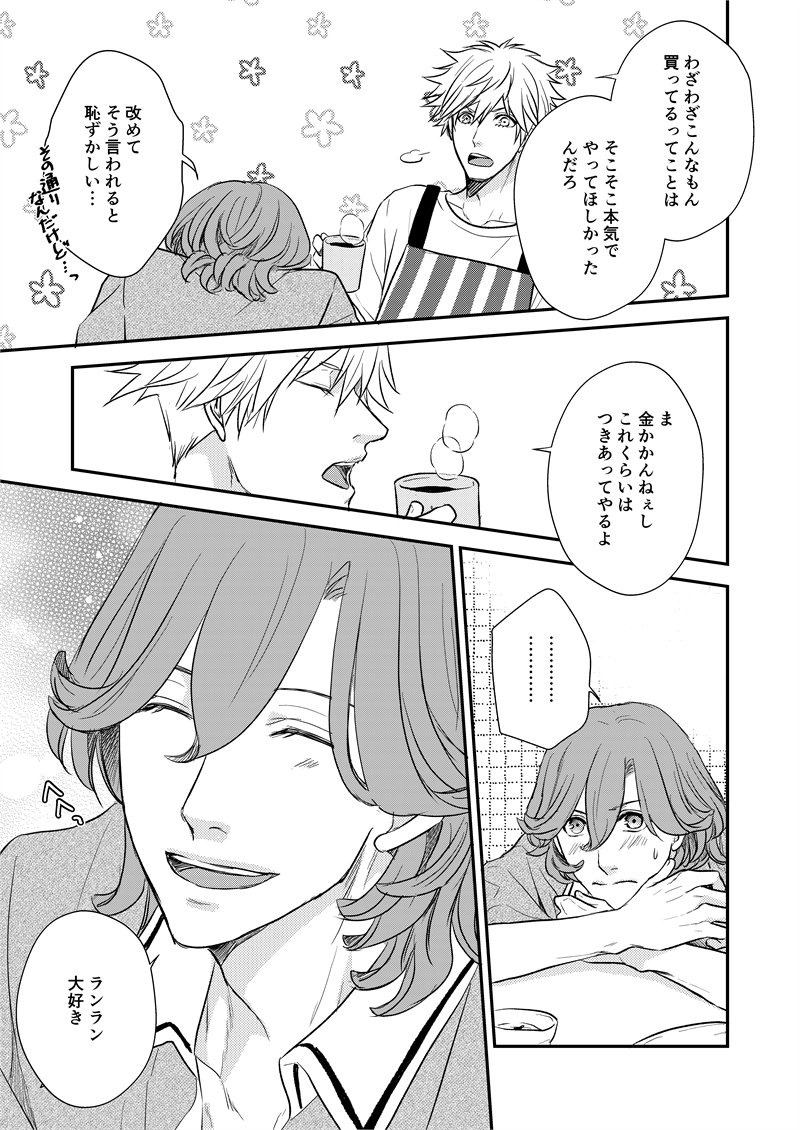 新刊サンプル(2/3)
※サンプルページは繋がっておりません 