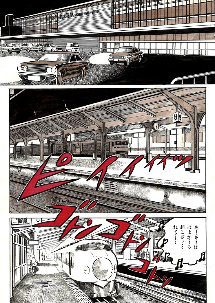 🚅バロン吉元『十七歳』より 「新幹線ブルース」💨 \ 東海道新 🚅バロン吉元『十七歳』より 「新幹線ブルース」💨 \ 東海道新