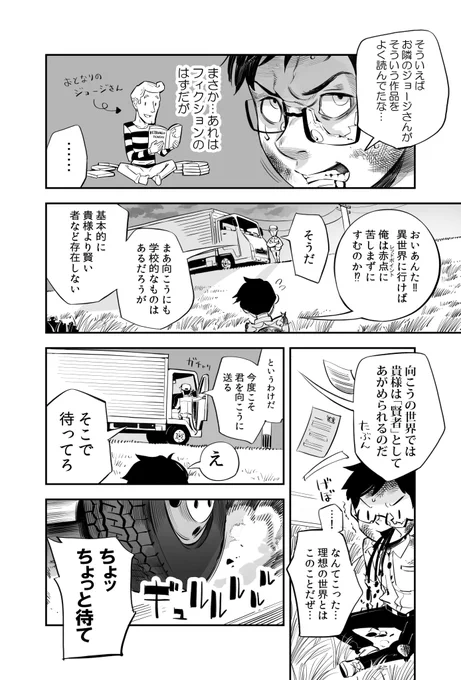 異世界転生モノにさほど詳しくない人間が描いたギリギリ異世界転生しないお話(再掲 3/6)

#漫画が読めるハッシュタグ 