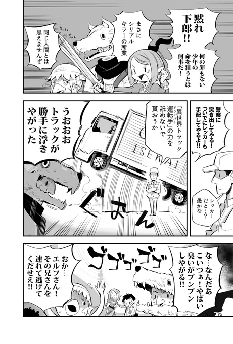 異世界転生モノにさほど詳しくない人間が描いたギリギリ異世界転生しないお話(再掲 4/6)

#漫画が読めるハッシュタグ 