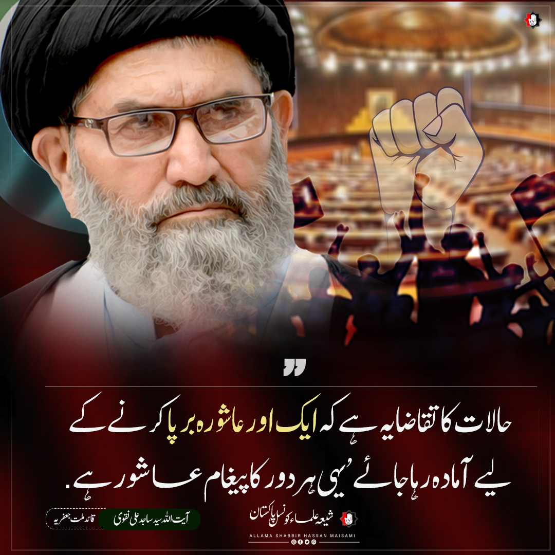 BatoolZehra1101's tweet image. اب تمام لوگ بول بڑے یے اصل حقیقت ہے !!!
#متنازعہ_ترمیمی_بل_نامنظور
Hamid Mir
Shia
#SupremeCourtOfPakistan