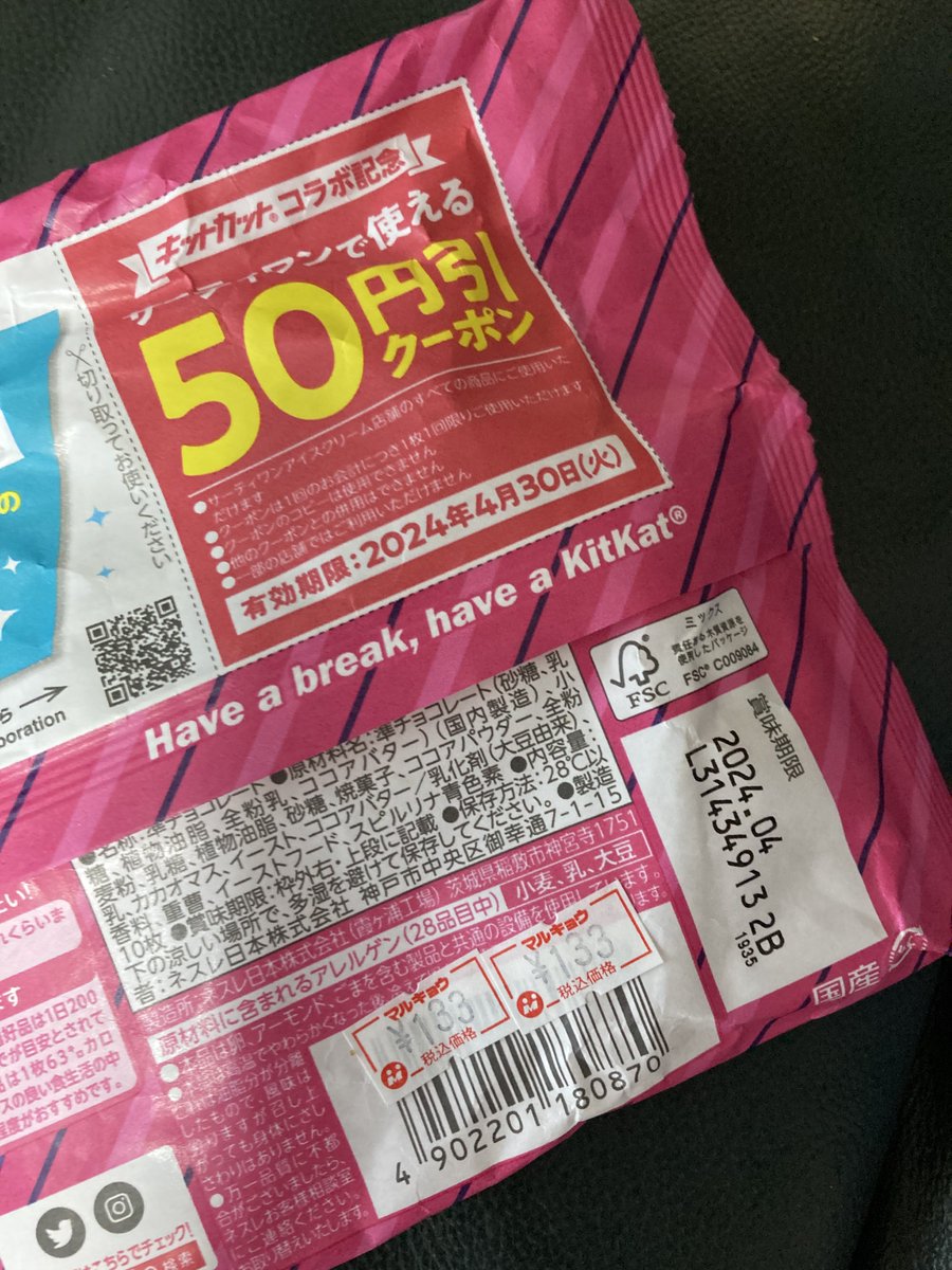 Emingyu1's tweet photo. 実家き来たらキットカット❌サーティワンのコラボのコレあって🍫

しかもチョコミン党の私。
10枚入りで133円のさらに1割引で買ったというオンマに尊敬でしかなかった👏
しかもサーティワン50円引きクーポン付て！実質いくらよ👌
私もヲタ活のため、日々節約精進します(  ⊃👛⊂ )ｷﾞｭ https://t.co/gp5K1wRVXF