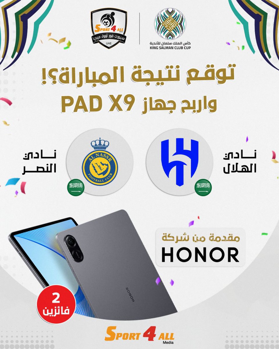 توقع نتيجة مباراة #الهلال و #النصر في نهائي بطولة كأس الملك سلمان للأندية
.
الشروط:
1- متابعة حساب @honorarabia
2- كتابة النتيجة الصحيحة في تعليقات هذه التغريدة
3- ريتويت أو إعجاب للتغريدة

ملاحظات:
1- سيتم إجراء القرعة في حالة وجود أكثر من توقع صحيح للنتيجة.
2- سيتم إيقاف استلام