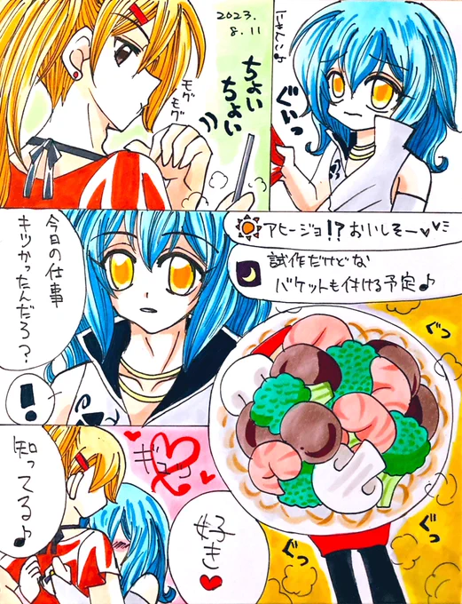 🎀今夜はアヒージョ🎀  ☀️ご飯作りたくないアピール  ☪️既にシフトで察していて試作と称して夕飯作ってた  と言う無理くり設定な上で便乗🎵笑  アカハルCafe本稼働はまだ先かな🍀   #マッシュルームの日 #推し達の夏休み2023 #にゃんこのアカハル暴走部屋2023 #二次創作 #BL