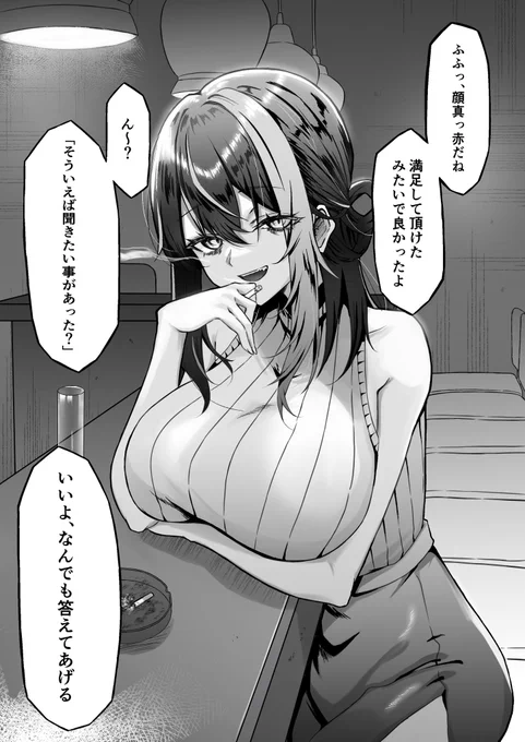 コンビニでよく会うダウナーお姉さんと初デート⑦(1/4)
