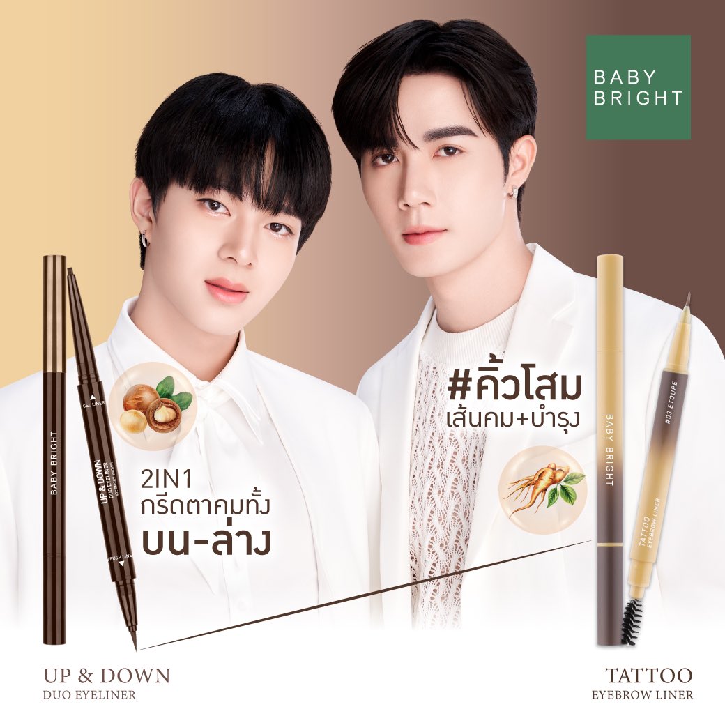 babybrightclub's tweet photo. 💓 มาแชร์ไอเทมให้ #ซนซน  กันค่า
#TattooEyebrowLiner #คิ้วโสม (159.-) คิ้วสวยเส้นคม อย่างเป็นธรรมชาติ พร้อมบำรุงด้วยสารสกัดโสม แบบพี่ซี🌊
#UpandDownDuoEyeliner (139.-) 2IN1 ดวงตาสวยชัด กรีดง่ายไม่มีสะดุด คมเฉี่ยวในแท่งเดียว สไตล์น้องนุนิว🐱

#BabyBrightxZeeNuNew
#ZeeNuNew #ซีนุนิว https://t.co/rPtA5BKVNY