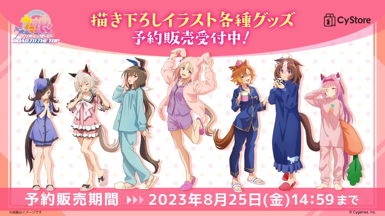 ウマ娘　ROAD TO THE TOP 書き下ろし　クリアファイル7点 ウマ娘 プリティーダービー ROAD TO THE TOP_描き下ろしクリア