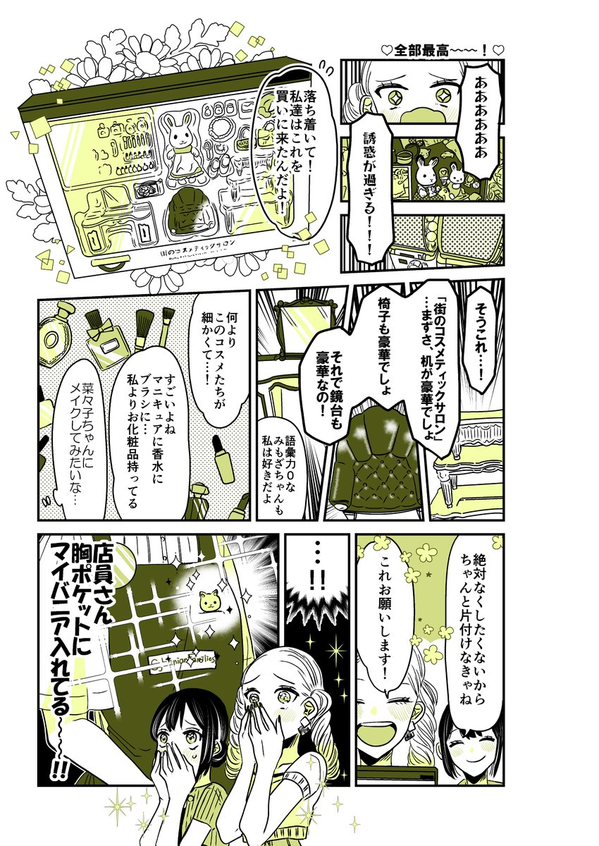 ギャルバニア②110話💄 池袋サンシャインシティ店さん編その②  #漫画が読めるハッシュタグ