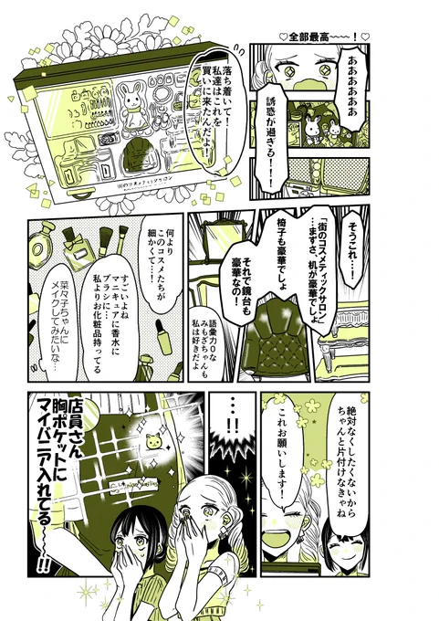 ギャルバニア②110話💄 池袋サンシャインシティ店さん編その②  #漫画が読めるハッシュタグ