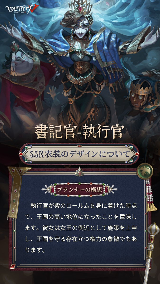 Post by 【公式】IdentityV 第五人格 on X: （2/3）書記官