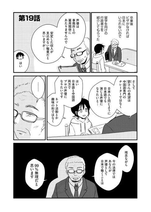 「中国少女、日本で声優になる。」分冊版第10話
配信スタートしました!

#ほんわら

声優になりたい外国人の前に、
言葉以外にも厚い壁があった。 