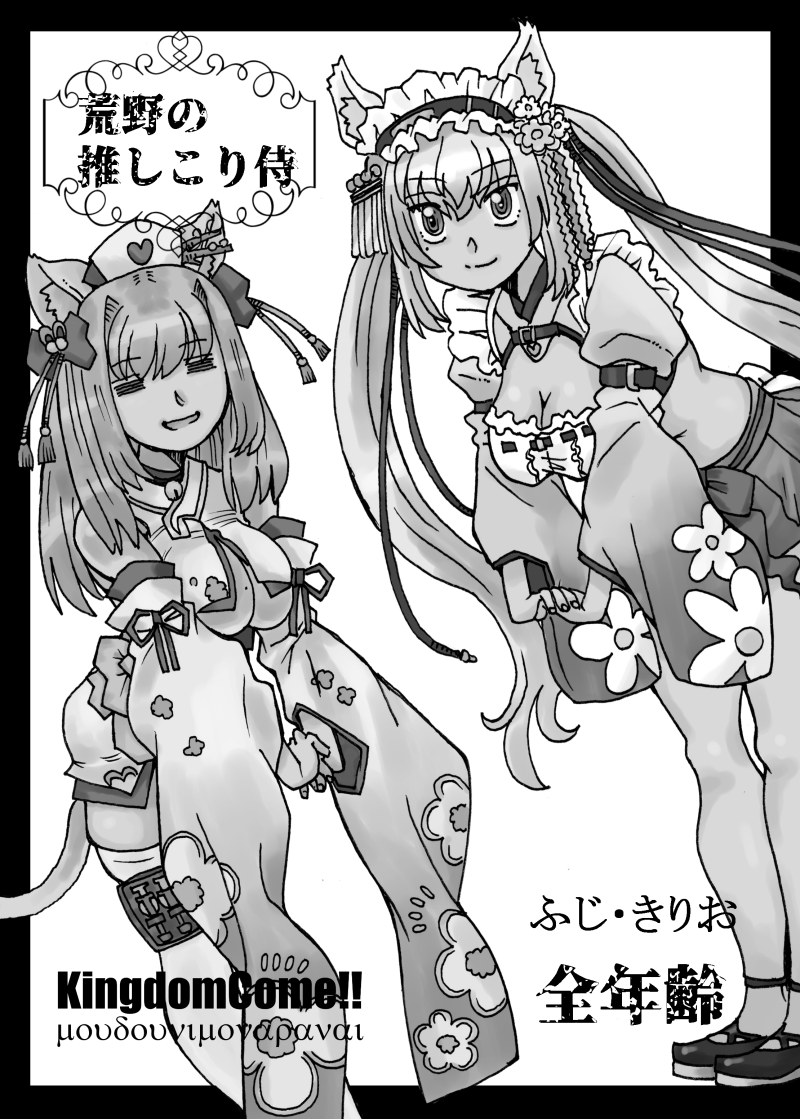 また、【荒野の長侍チャンピオン祭り】と致しまして、 既刊「荒野の推しこり侍」も頒布します 全文(モノクロ) 28647640  どうぞ宜しく