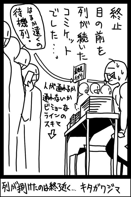 #C102 今回のマンレポのネタにもしたんですが
今回はスペースの前に長い行列が出来ることだけは勘弁して欲しい…
列に並んでる人が絶妙な距離で表紙を見てるだけ
間のスキマに通る人は僅かという地獄だったので… 