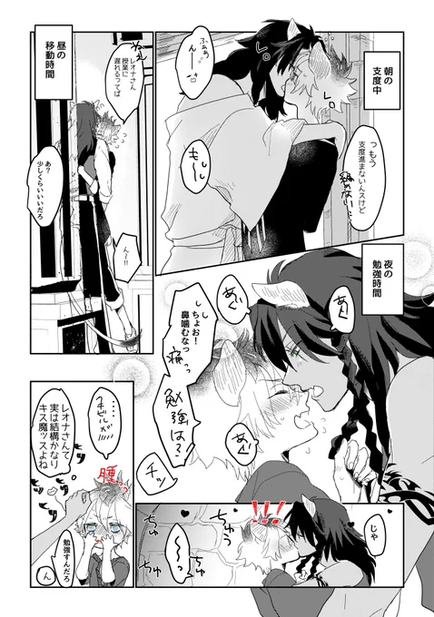 朝から晩までキス大好きなレのレオラギ