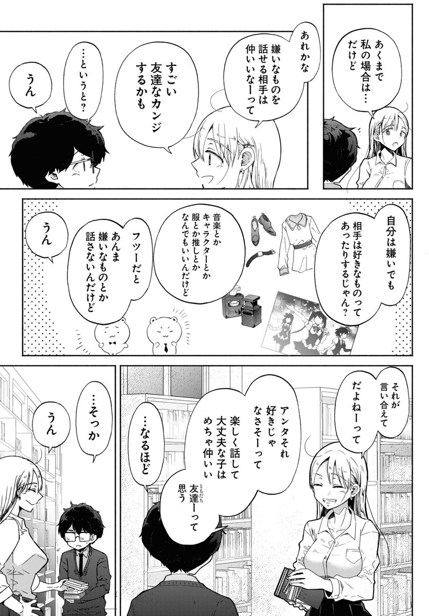 ギャルに恋してしまった底辺男子に唯一残された攻略法とは  7/8 