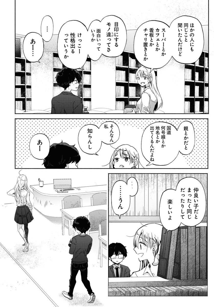 ギャルに恋してしまった底辺男子に唯一残された攻略法とは  6/8 