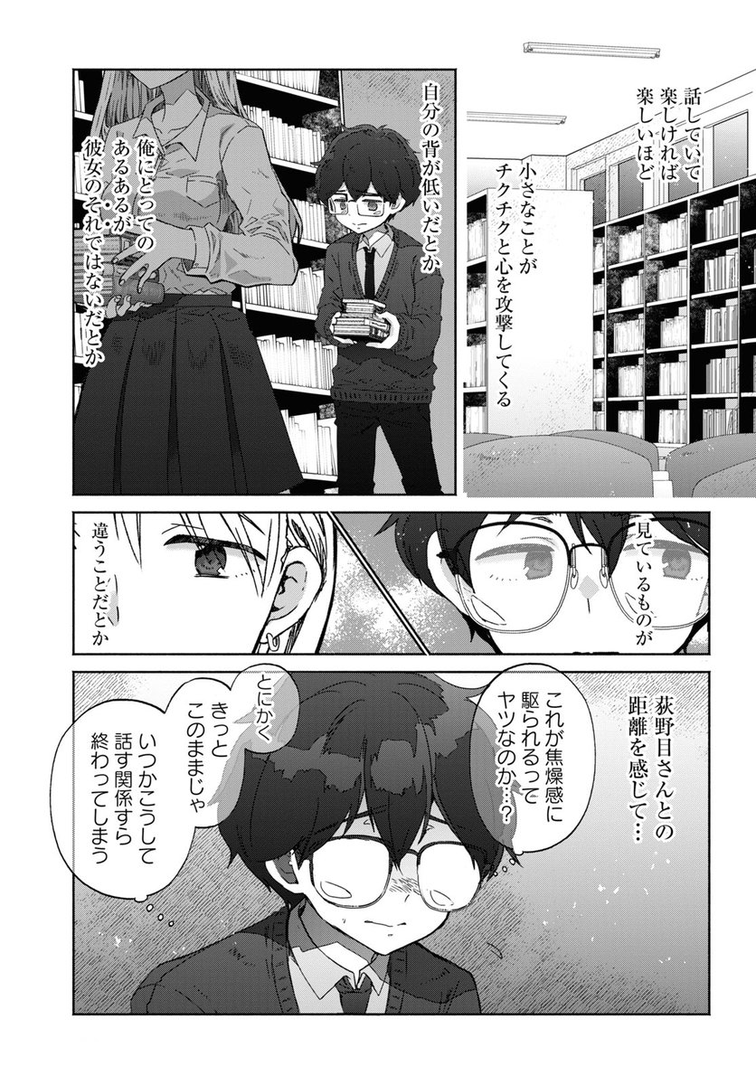 ギャルに恋してしまった底辺男子に唯一残された攻略法とは  6/8 