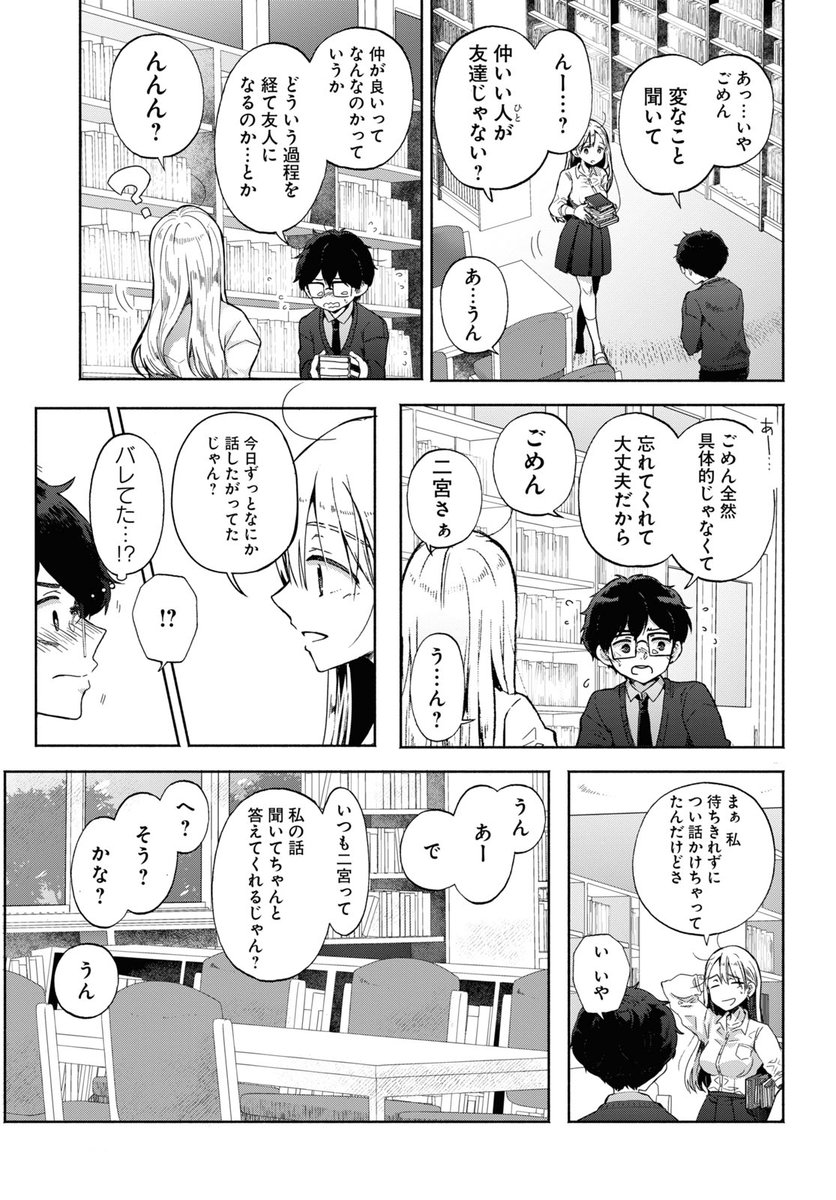 ギャルに恋してしまった底辺男子に唯一残された攻略法とは  6/8 